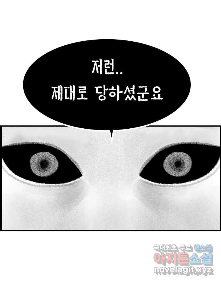 실패한 인생을 사는 데 성공했습니다 20화 벌레짓 - 웹툰 이미지 86