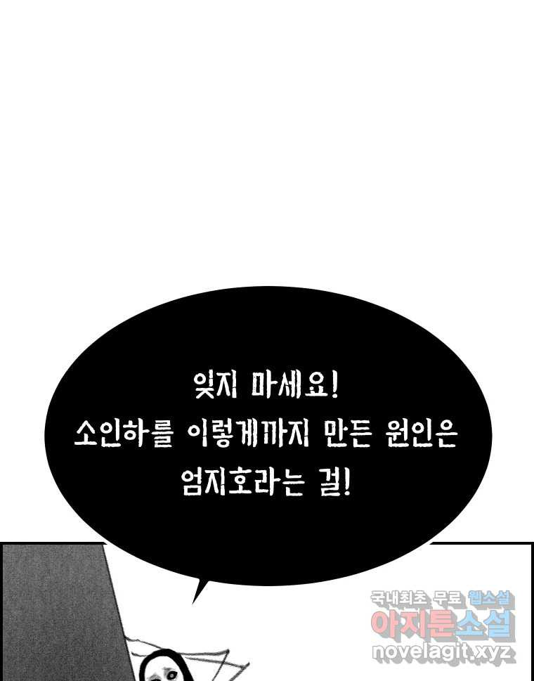 실패한 인생을 사는 데 성공했습니다 20화 벌레짓 - 웹툰 이미지 87