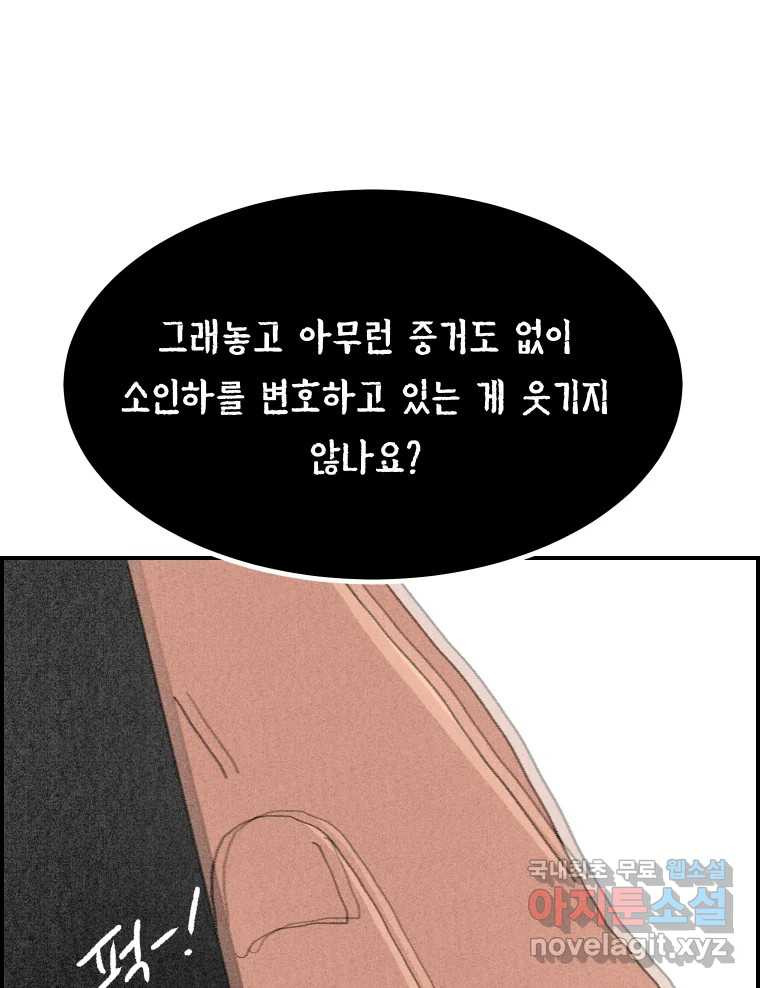 실패한 인생을 사는 데 성공했습니다 20화 벌레짓 - 웹툰 이미지 89