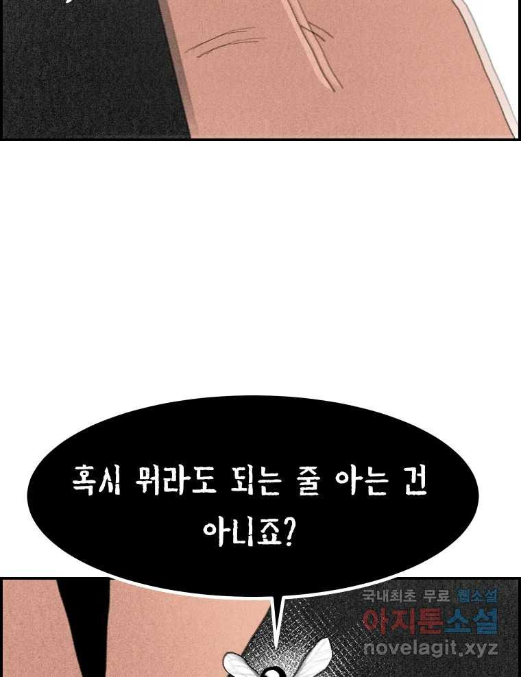 실패한 인생을 사는 데 성공했습니다 20화 벌레짓 - 웹툰 이미지 90