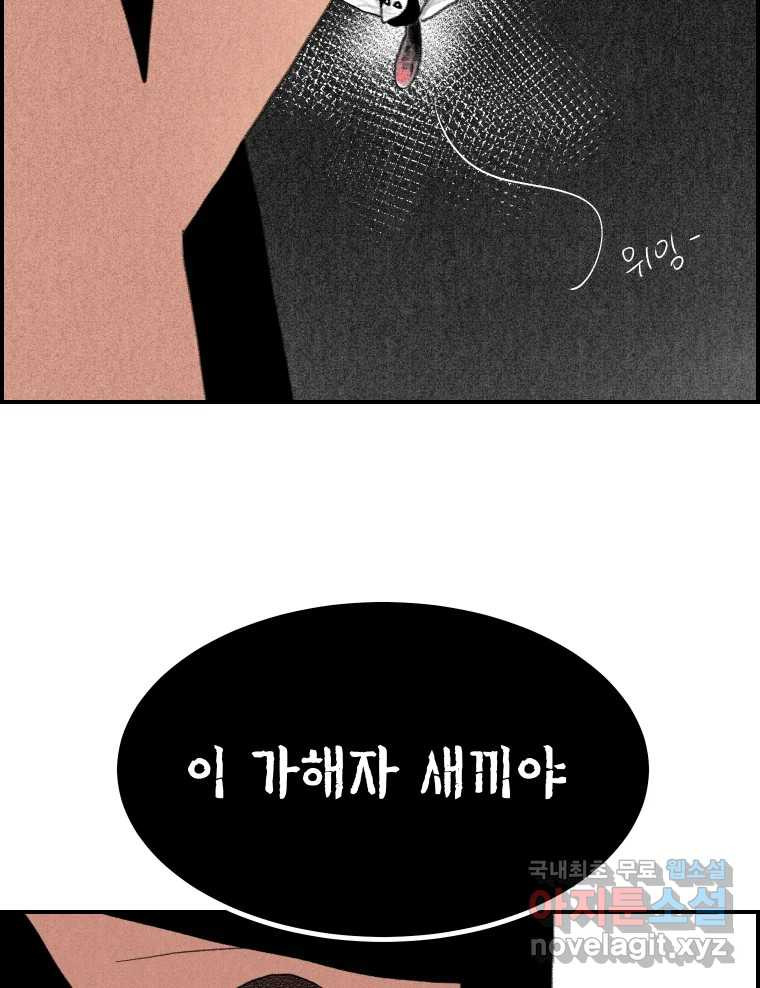 실패한 인생을 사는 데 성공했습니다 20화 벌레짓 - 웹툰 이미지 91