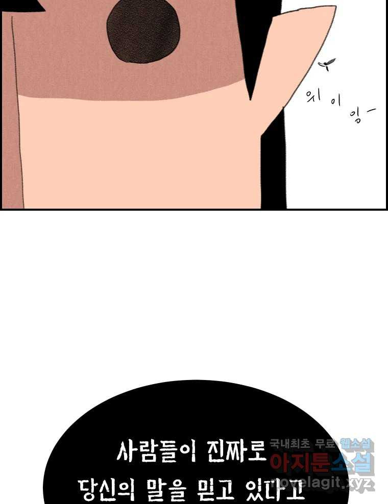 실패한 인생을 사는 데 성공했습니다 20화 벌레짓 - 웹툰 이미지 92