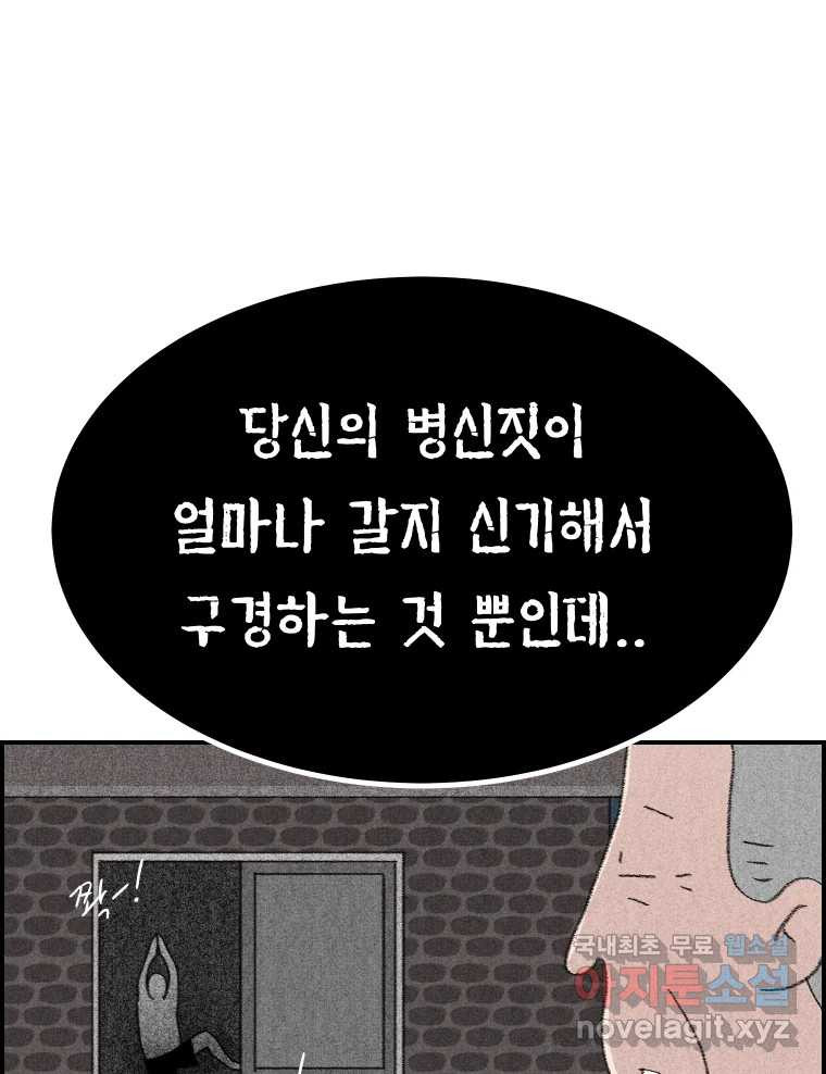 실패한 인생을 사는 데 성공했습니다 20화 벌레짓 - 웹툰 이미지 94