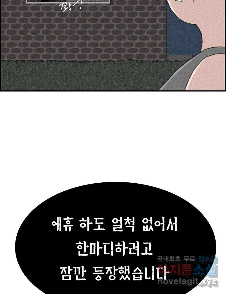 실패한 인생을 사는 데 성공했습니다 20화 벌레짓 - 웹툰 이미지 95