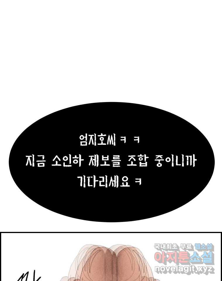 실패한 인생을 사는 데 성공했습니다 20화 벌레짓 - 웹툰 이미지 97