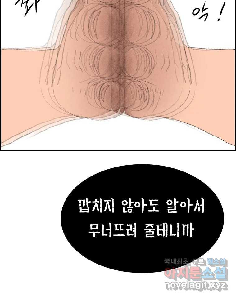 실패한 인생을 사는 데 성공했습니다 20화 벌레짓 - 웹툰 이미지 98