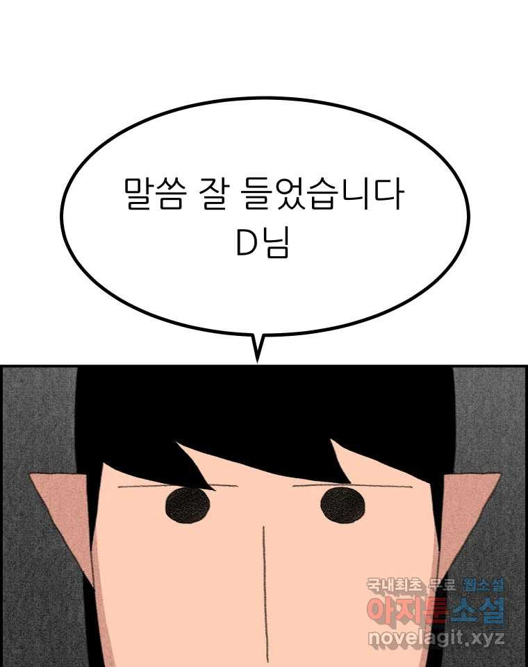 실패한 인생을 사는 데 성공했습니다 20화 벌레짓 - 웹툰 이미지 102