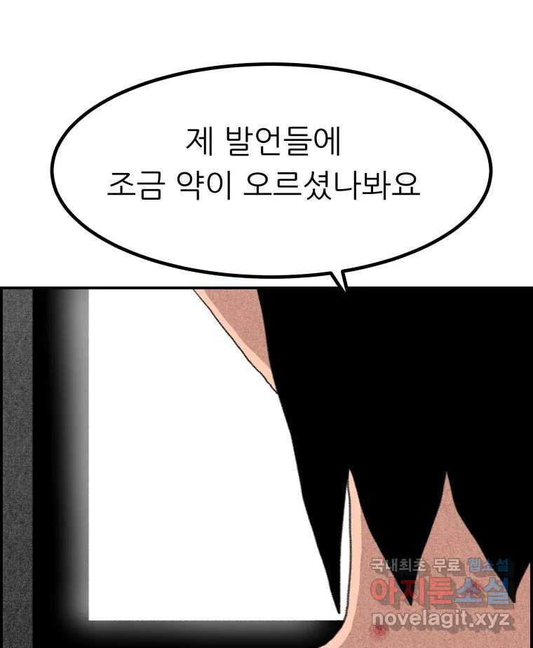 실패한 인생을 사는 데 성공했습니다 20화 벌레짓 - 웹툰 이미지 104