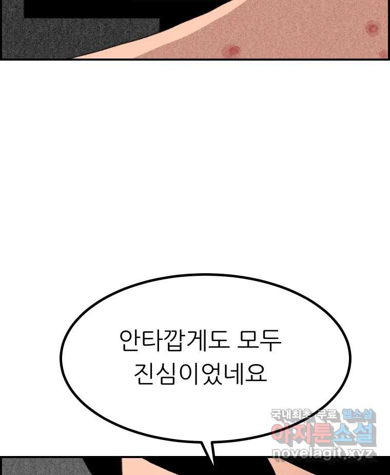 실패한 인생을 사는 데 성공했습니다 20화 벌레짓 - 웹툰 이미지 105