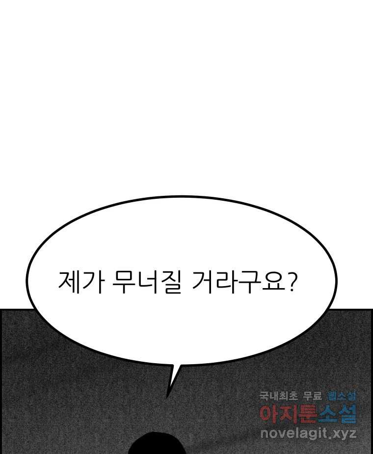 실패한 인생을 사는 데 성공했습니다 20화 벌레짓 - 웹툰 이미지 107