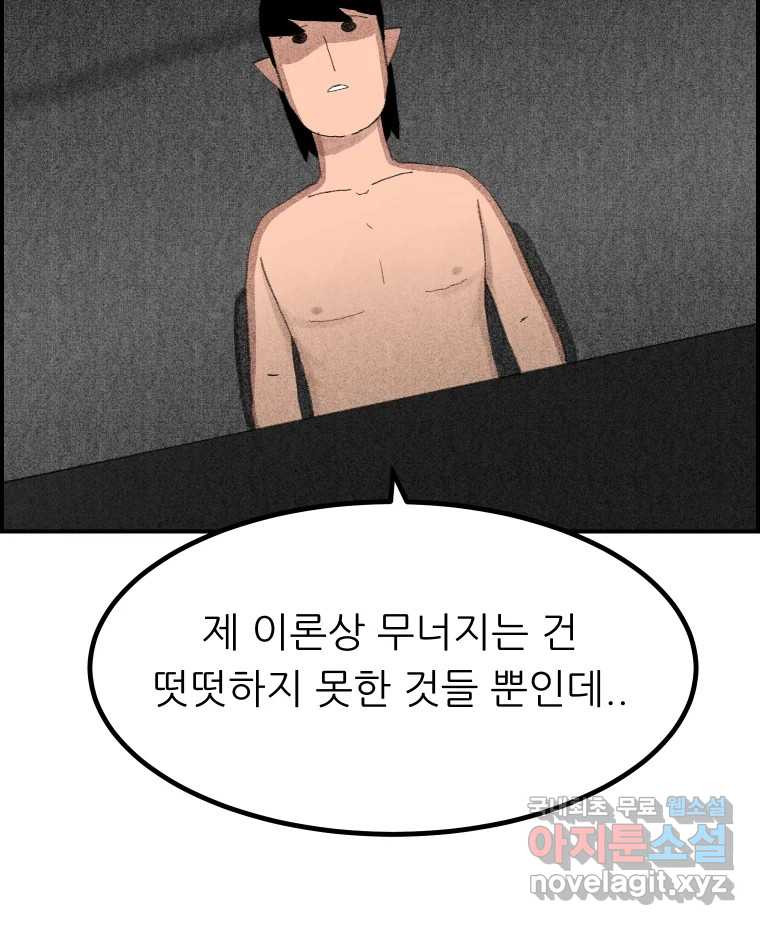 실패한 인생을 사는 데 성공했습니다 20화 벌레짓 - 웹툰 이미지 108