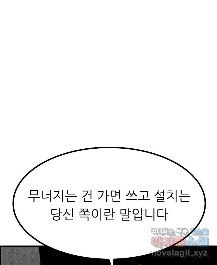 실패한 인생을 사는 데 성공했습니다 20화 벌레짓 - 웹툰 이미지 109