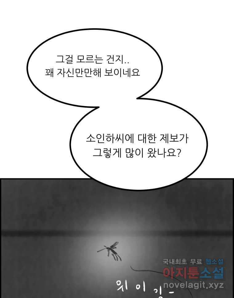 실패한 인생을 사는 데 성공했습니다 20화 벌레짓 - 웹툰 이미지 112