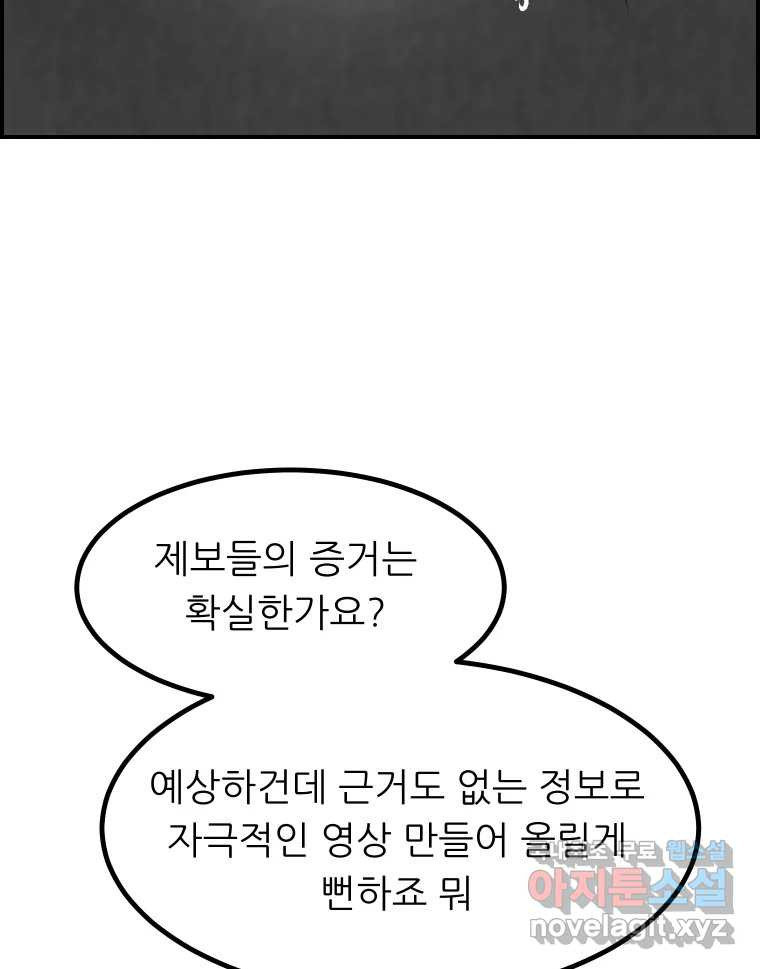 실패한 인생을 사는 데 성공했습니다 20화 벌레짓 - 웹툰 이미지 113