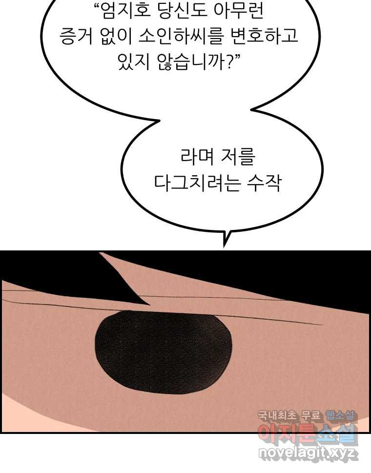 실패한 인생을 사는 데 성공했습니다 20화 벌레짓 - 웹툰 이미지 115