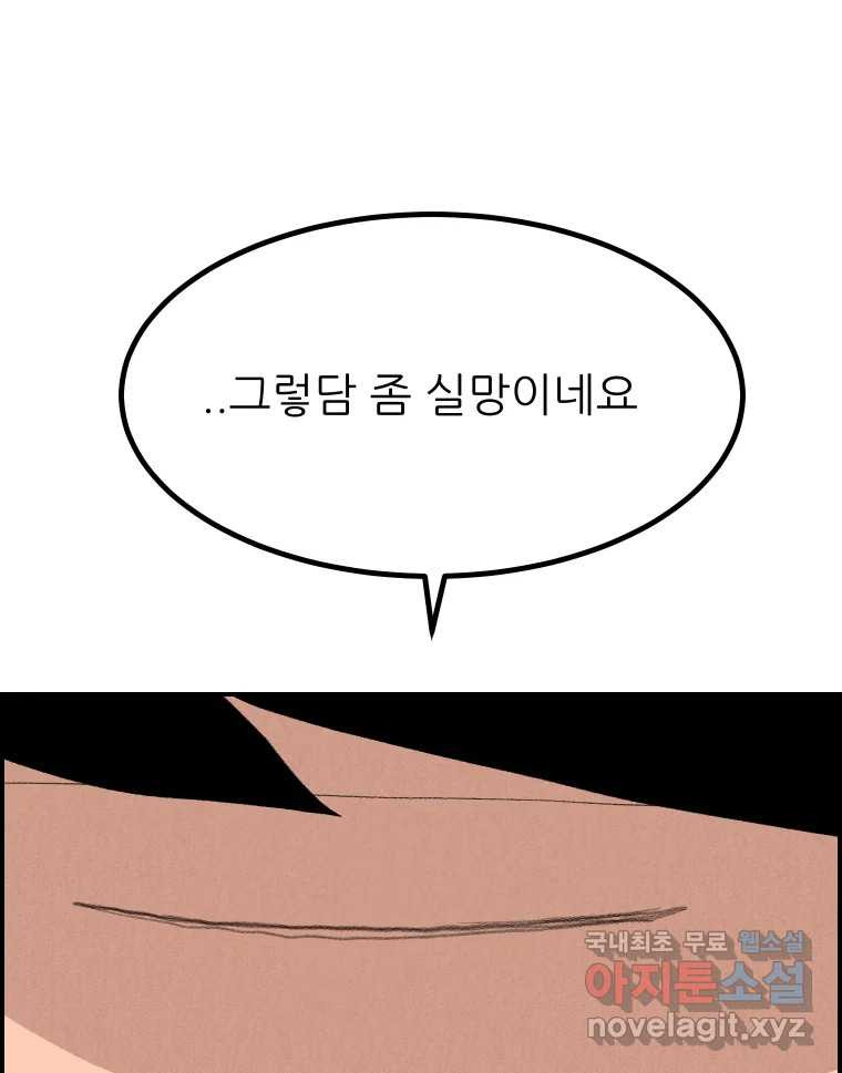 실패한 인생을 사는 데 성공했습니다 20화 벌레짓 - 웹툰 이미지 116