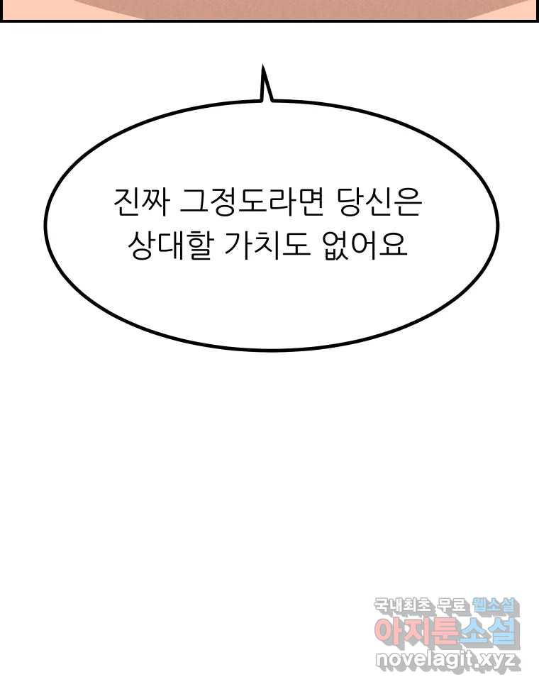 실패한 인생을 사는 데 성공했습니다 20화 벌레짓 - 웹툰 이미지 117