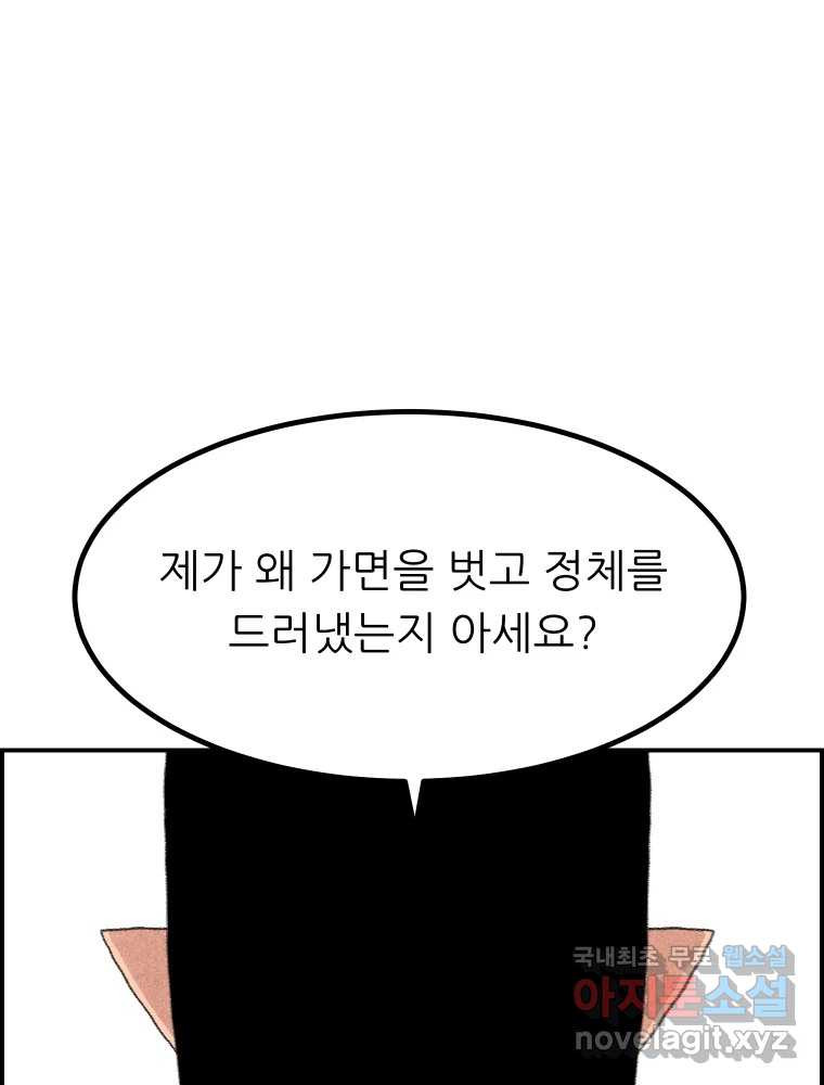 실패한 인생을 사는 데 성공했습니다 20화 벌레짓 - 웹툰 이미지 118