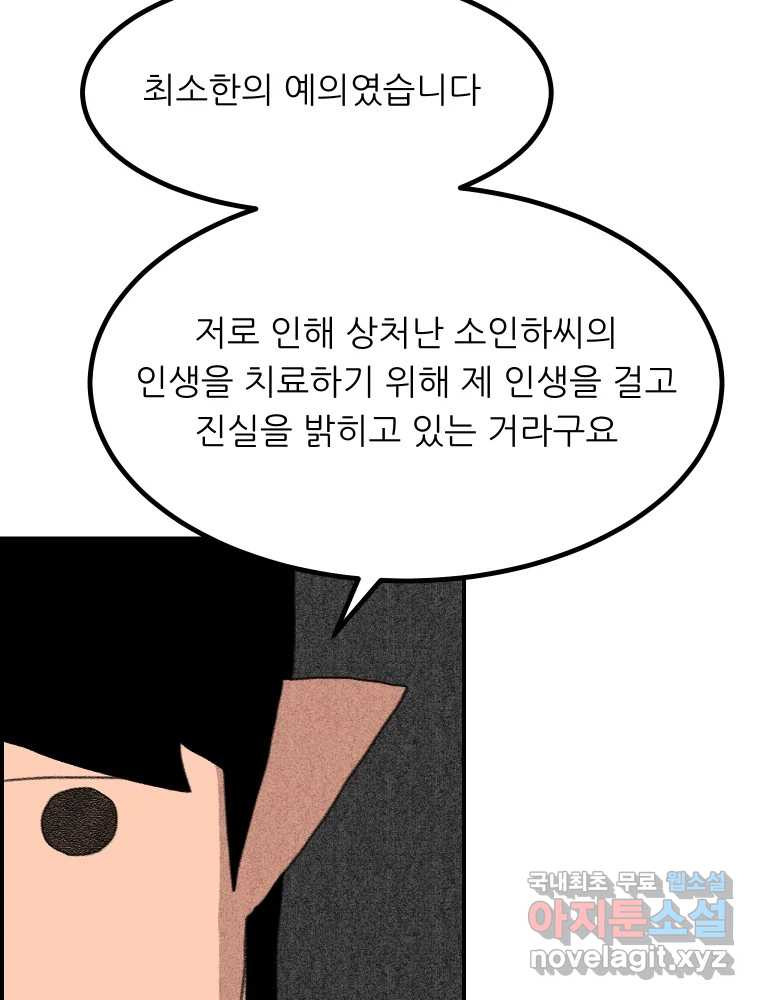 실패한 인생을 사는 데 성공했습니다 20화 벌레짓 - 웹툰 이미지 120