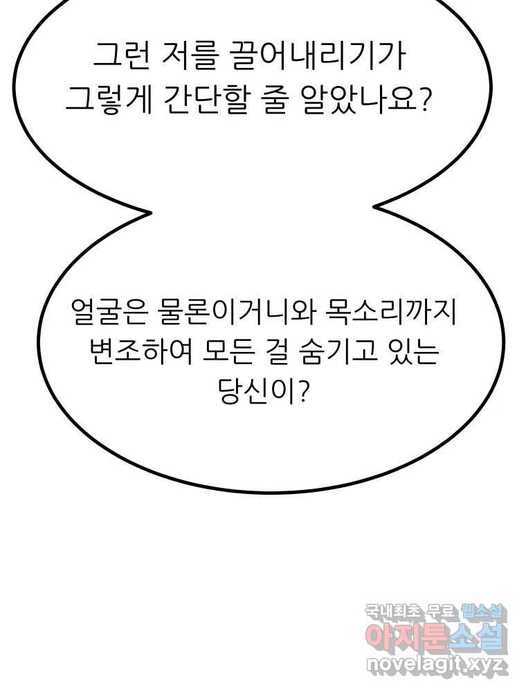 실패한 인생을 사는 데 성공했습니다 20화 벌레짓 - 웹툰 이미지 123