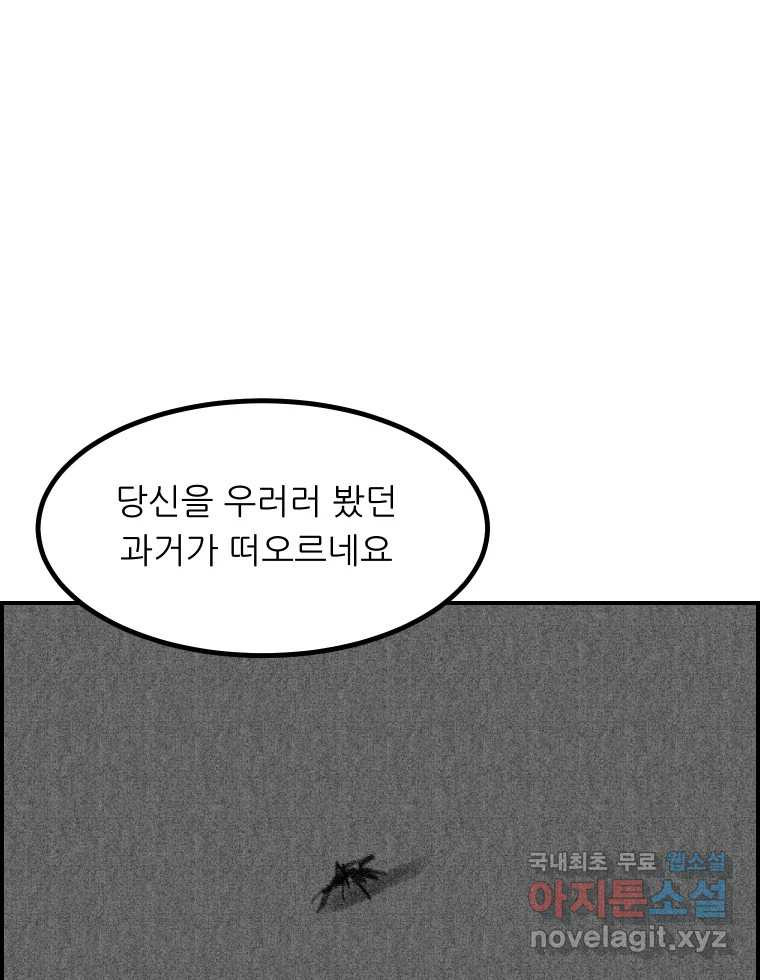 실패한 인생을 사는 데 성공했습니다 20화 벌레짓 - 웹툰 이미지 124