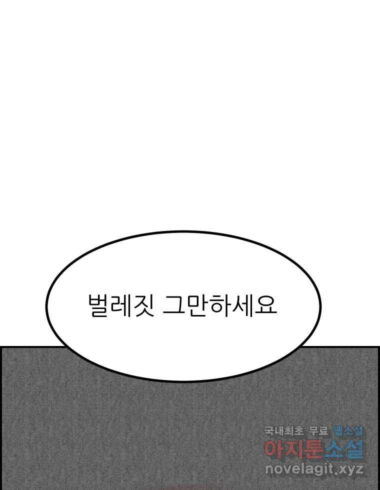 실패한 인생을 사는 데 성공했습니다 20화 벌레짓 - 웹툰 이미지 127