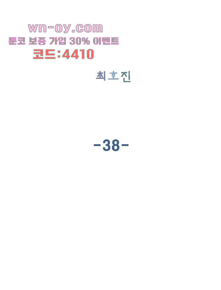 인기 있는 남자 38화 - 웹툰 이미지 2