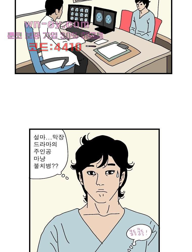 인기 있는 남자 38화 - 웹툰 이미지 4