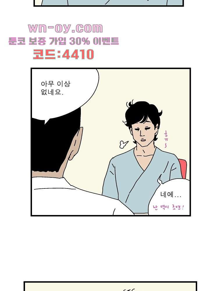 인기 있는 남자 38화 - 웹툰 이미지 5