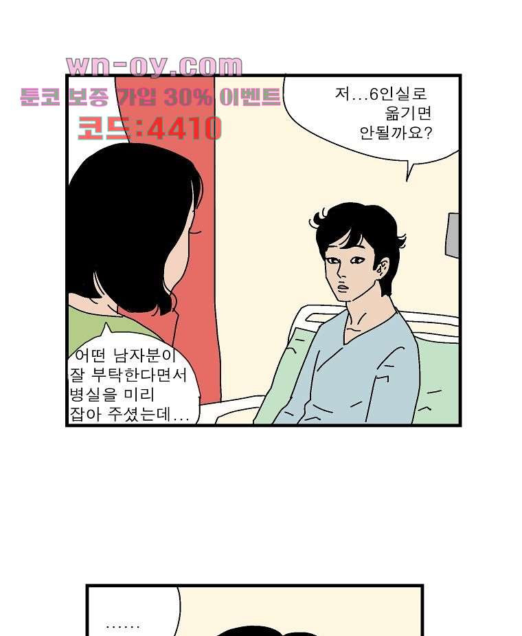 인기 있는 남자 38화 - 웹툰 이미지 9