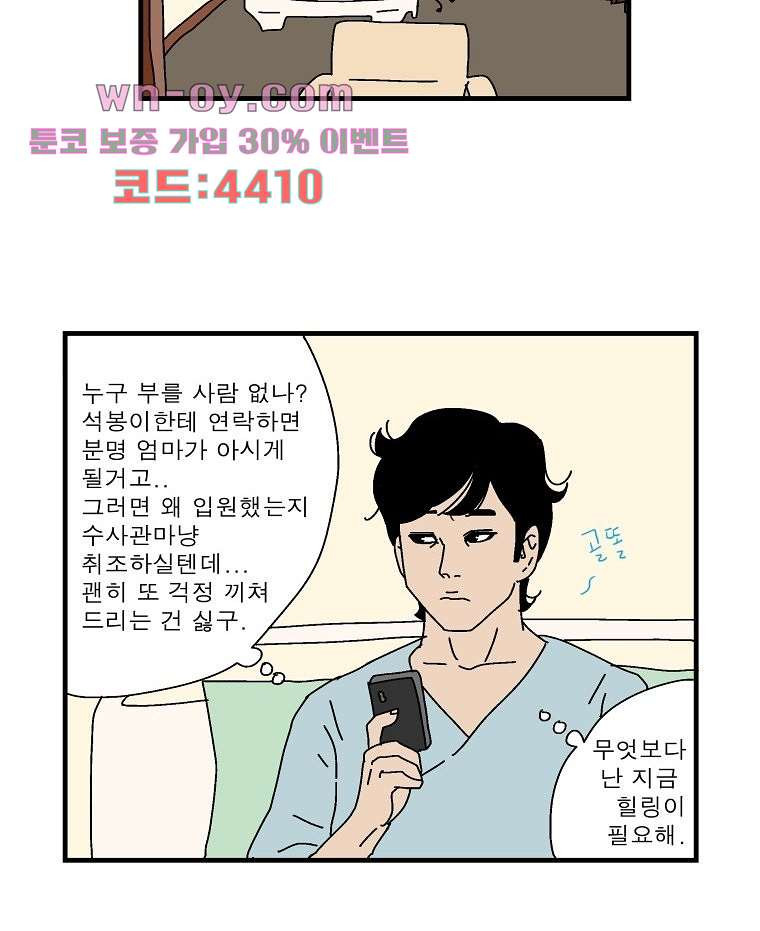 인기 있는 남자 38화 - 웹툰 이미지 15