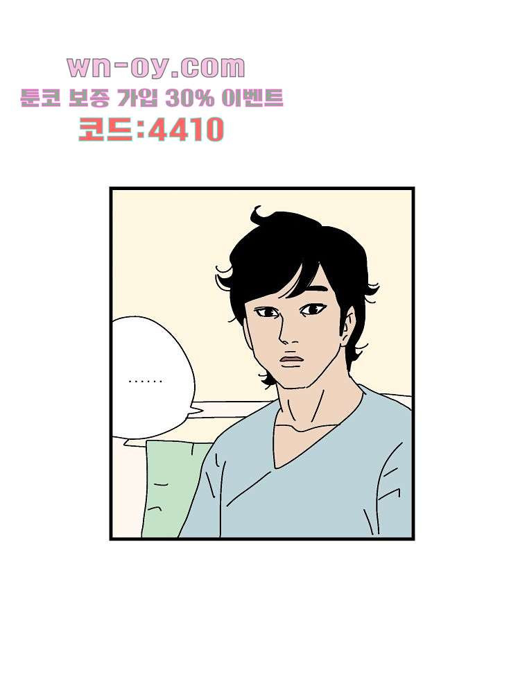 인기 있는 남자 38화 - 웹툰 이미지 17