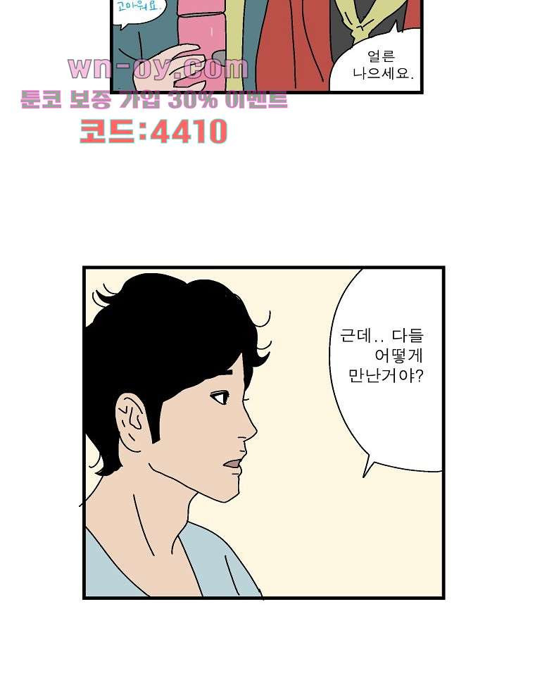 인기 있는 남자 38화 - 웹툰 이미지 20