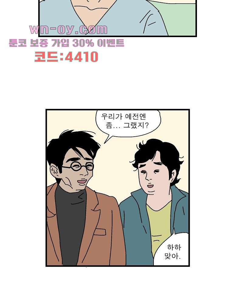 인기 있는 남자 38화 - 웹툰 이미지 23