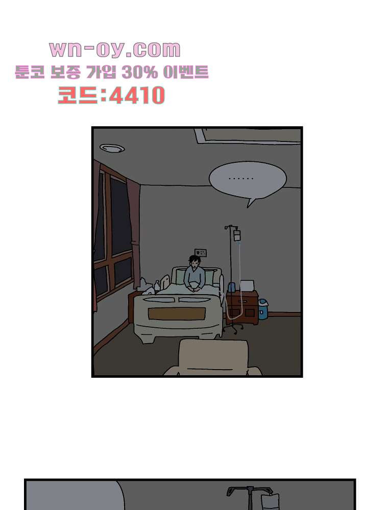 인기 있는 남자 38화 - 웹툰 이미지 25