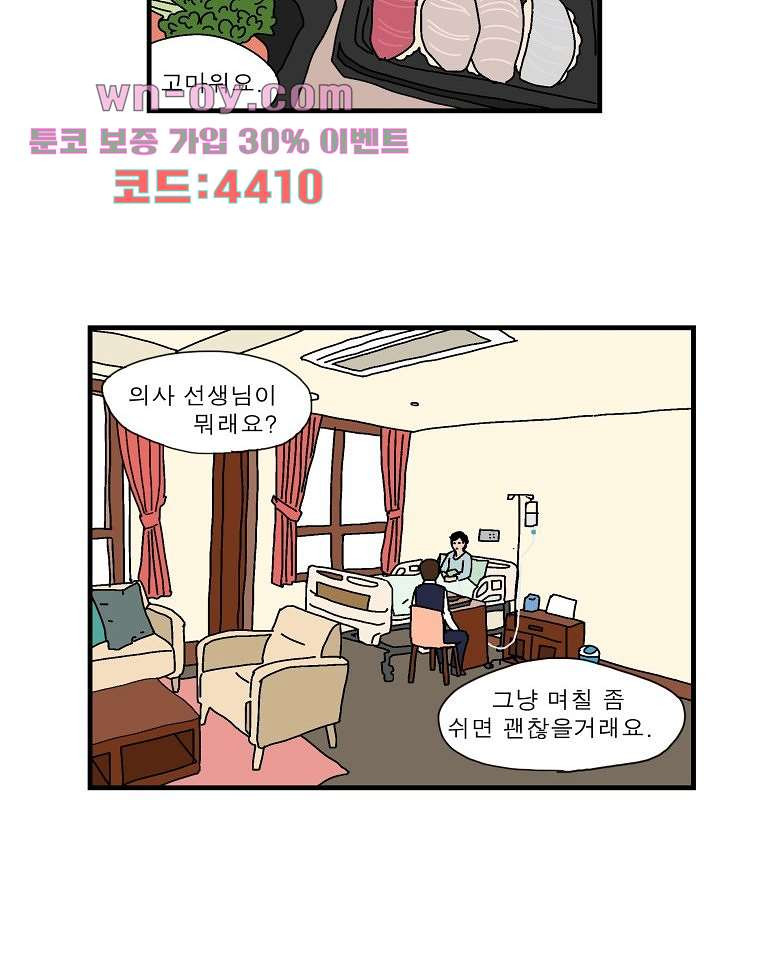 인기 있는 남자 38화 - 웹툰 이미지 36