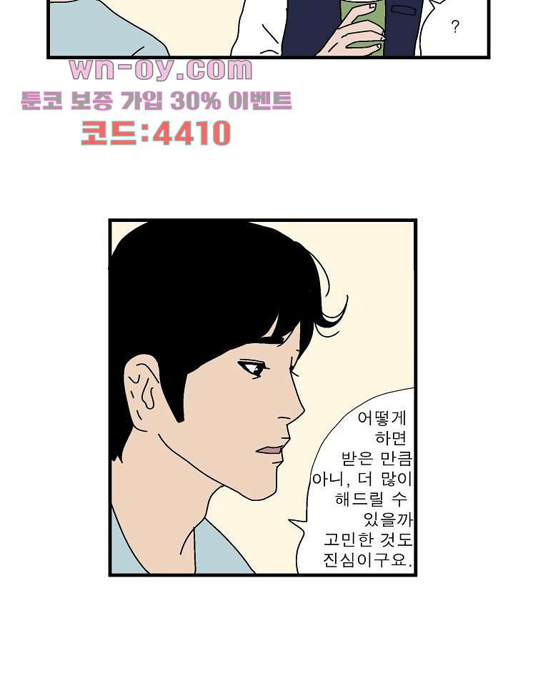 인기 있는 남자 38화 - 웹툰 이미지 39