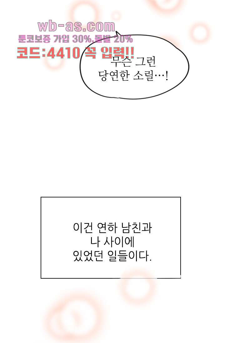 괜찮아! 골드미스 92화 - 웹툰 이미지 31