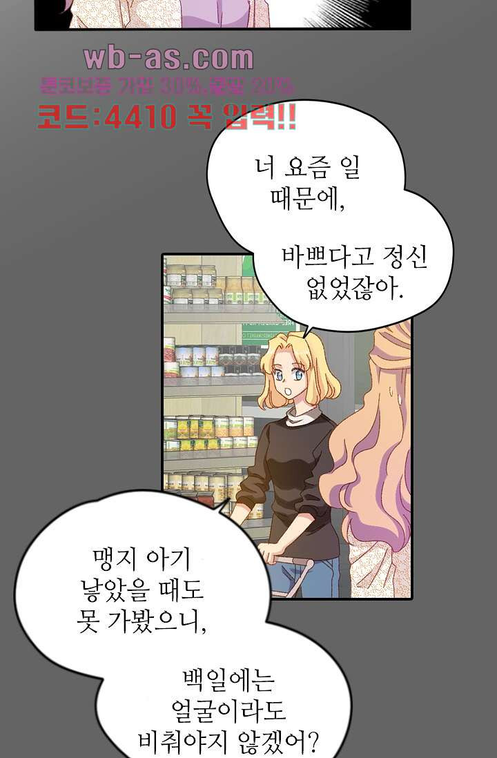 괜찮아! 골드미스 92화 - 웹툰 이미지 36