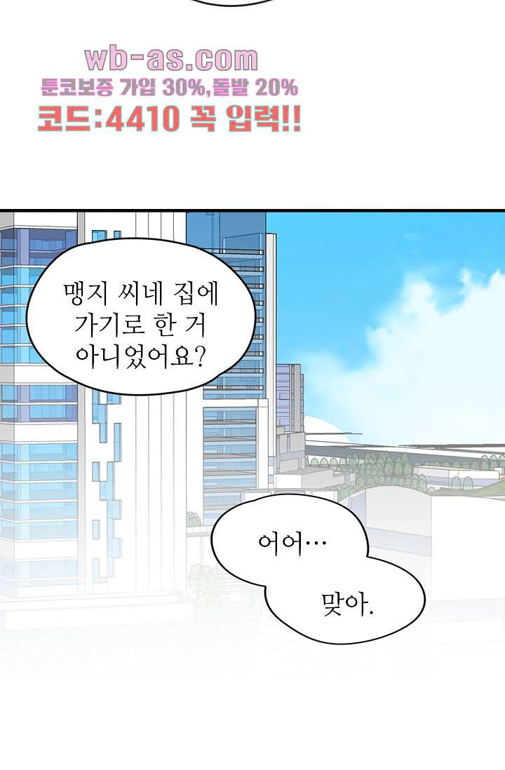 괜찮아! 골드미스 92화 - 웹툰 이미지 42