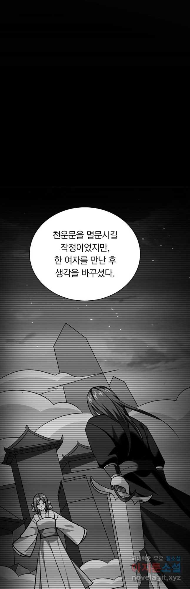 만계선왕 195화 - 웹툰 이미지 22