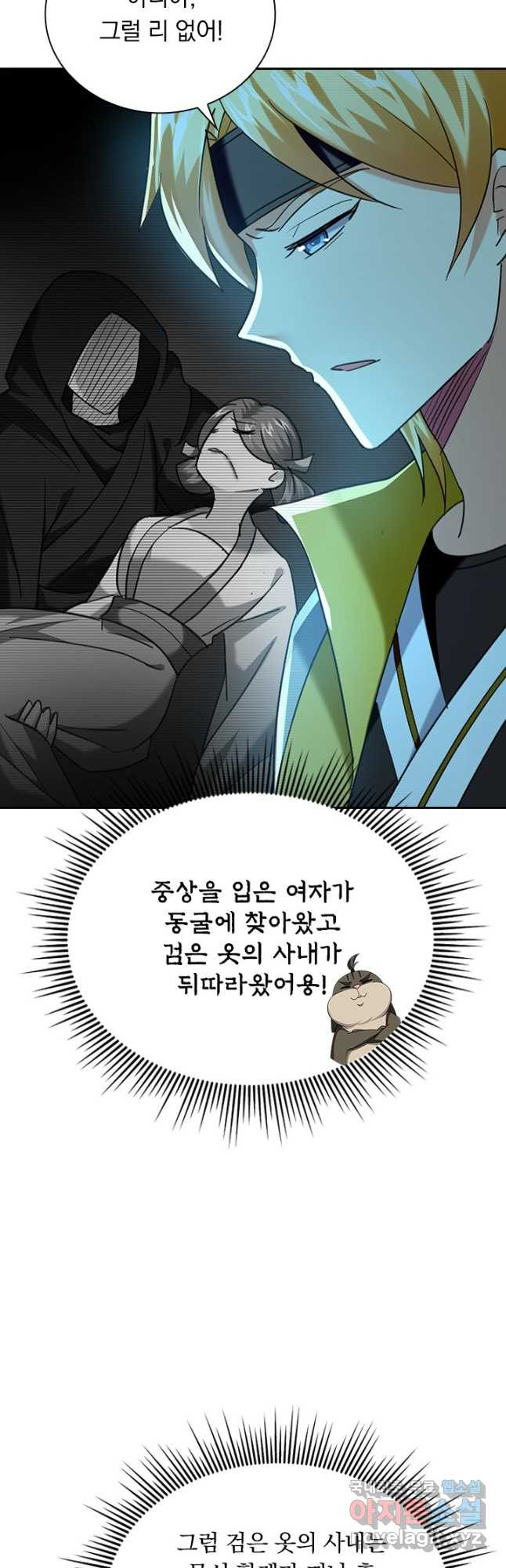 만계선왕 195화 - 웹툰 이미지 29