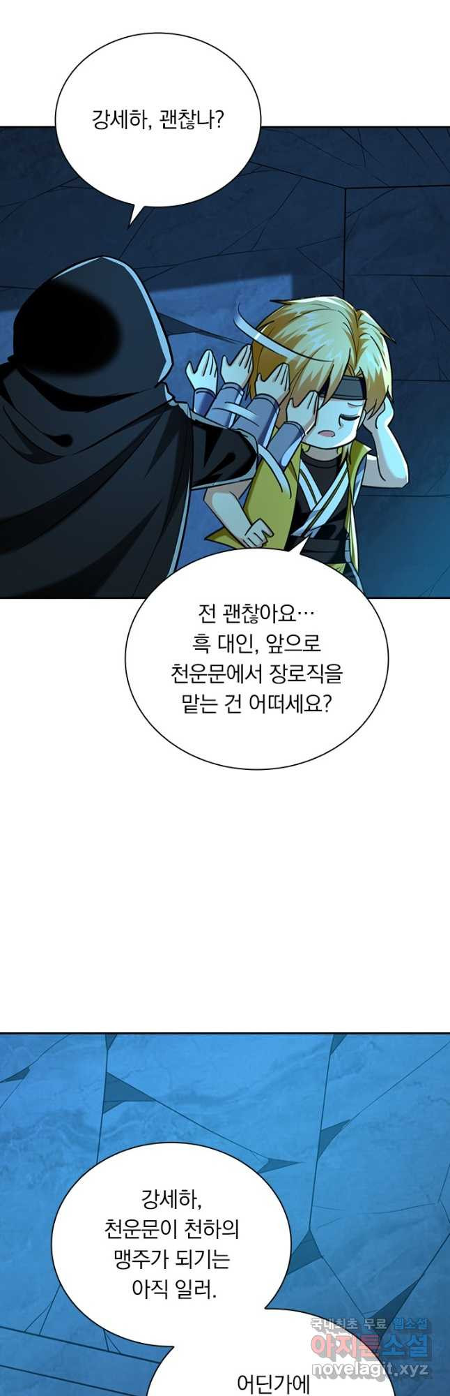 만계선왕 195화 - 웹툰 이미지 32