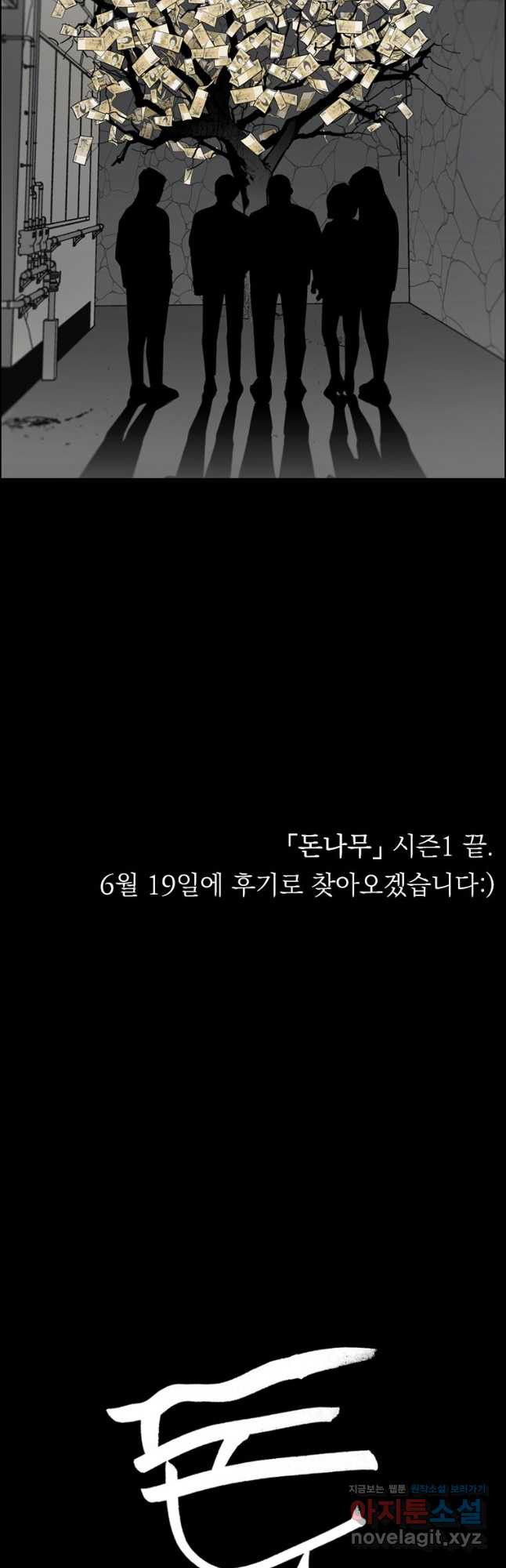 돈나무 23화 - 웹툰 이미지 32