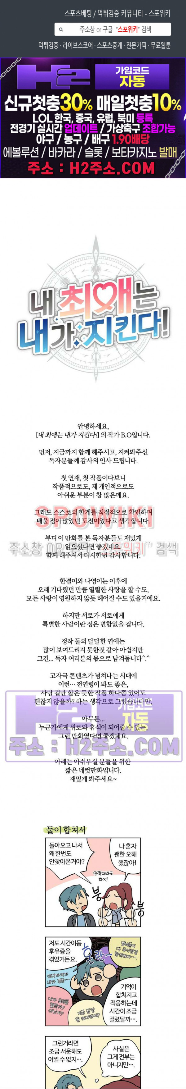 내 최애는 내가 지킨다! 후기 - 웹툰 이미지 1