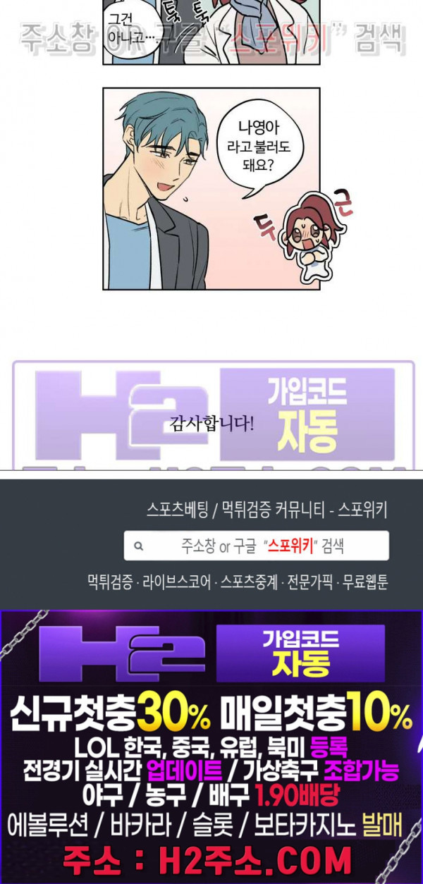 내 최애는 내가 지킨다! 후기 - 웹툰 이미지 3