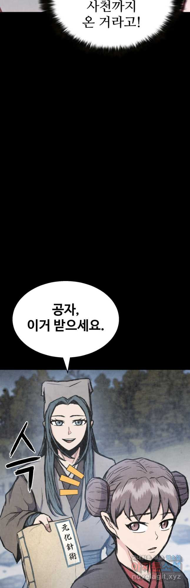 무공서고의 주인 35화 - 웹툰 이미지 21