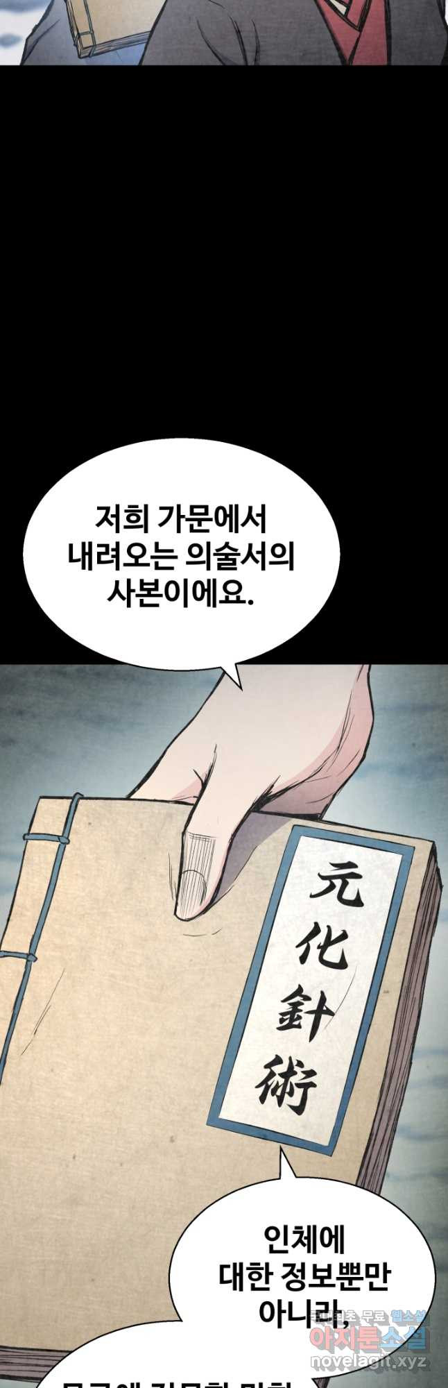 무공서고의 주인 35화 - 웹툰 이미지 22