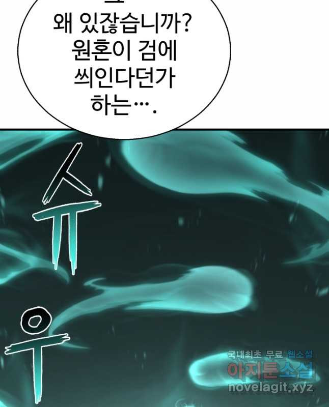 무공서고의 주인 35화 - 웹툰 이미지 45