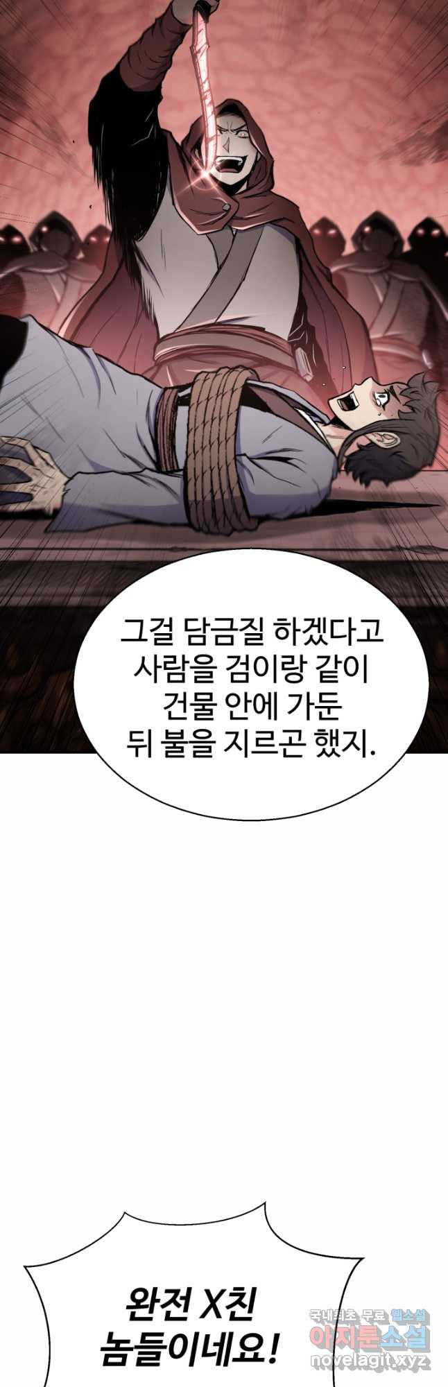 무공서고의 주인 35화 - 웹툰 이미지 48